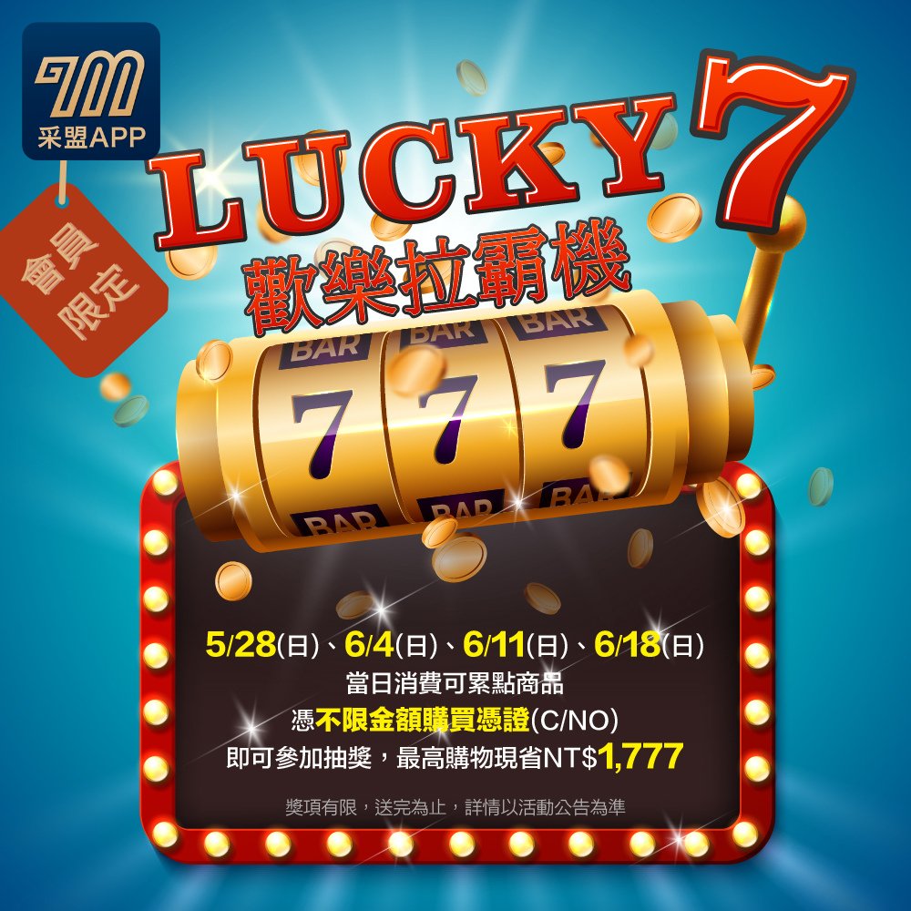Lucky7 歡樂拉霸機