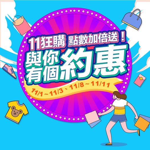 限時活動 | 點數加倍送!