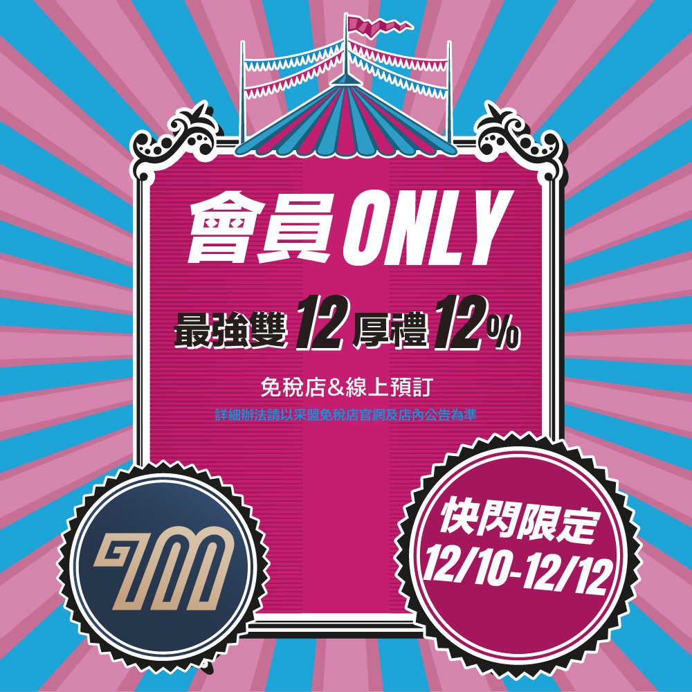 免點領取商品抵用券，最高享12%回饋