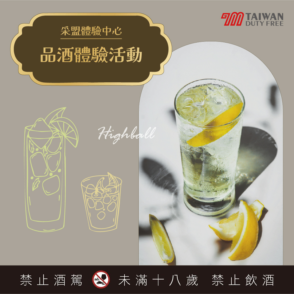 采盟APP｜會員獨享品酒體驗