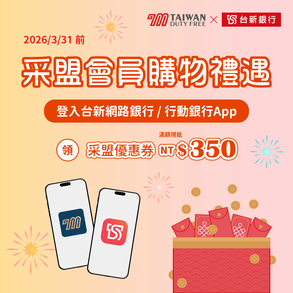 采盟APP｜台新銀行新年禮遇