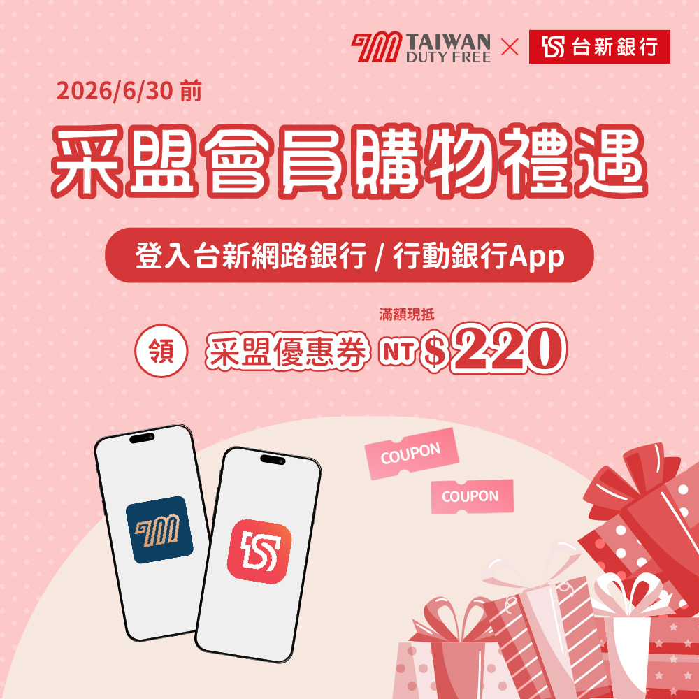 采盟APP｜台新銀行購物禮遇
