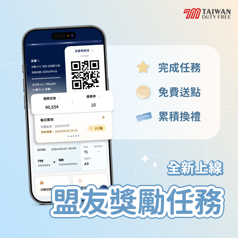 采盟APP｜完成任務領取獎勵